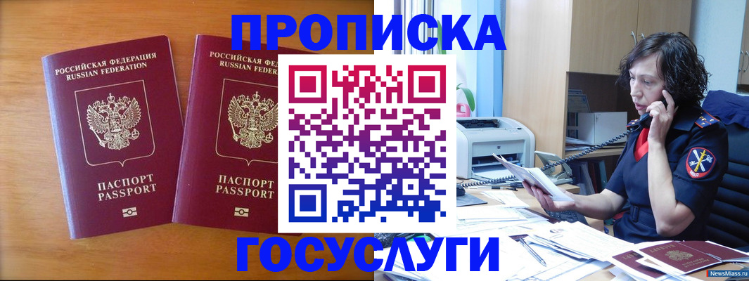 временная регистрация госуслуги в Дзержинском