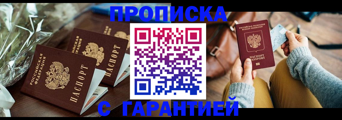 временная регистрация для школы в Дзержинском